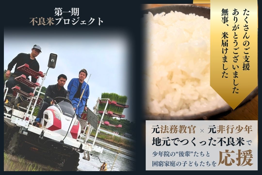不良米プロジェクト メインビジュアル