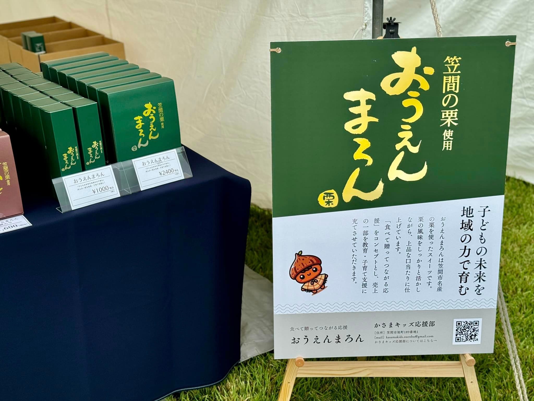 おうえんまろん イベント販売の様子